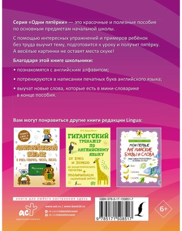 Книга Френк И.: Английский язык. Букварь в картинках купить,NaN