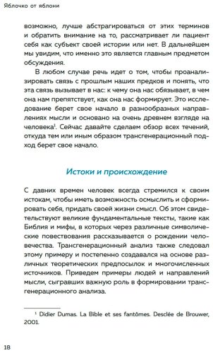 Книга Алле Ж.: Яблочко от яблони: Как прошлое твоего рода влияет на твое настоящее купить,NaN