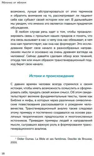 Книга Алле Ж.: Яблочко от яблони: Как прошлое твоего рода влияет на твое настоящее купить,NaN