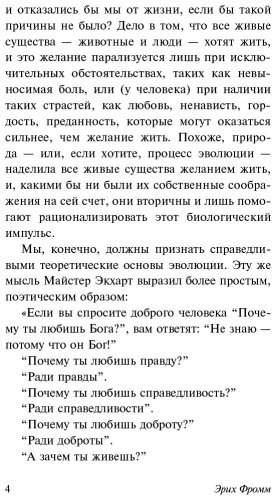 Книга Фромм Э.: Искусство быть купить,NaN