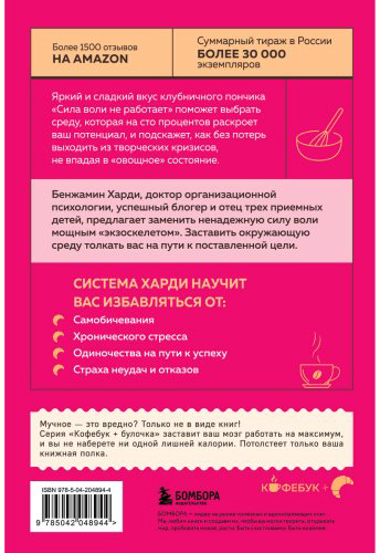 Книга Харди Б.: Сила воли не работает. Пусть твое окружение работает вместо нее купить,NaN
