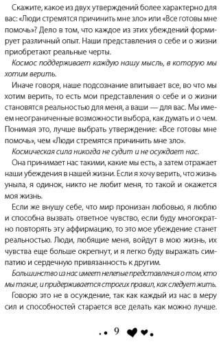 Книга Хей Л.: Исцели свою жизнь купить,NaN