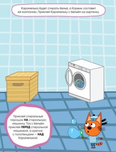 Книга Три кота. Развивающие наклейки. Помогаем маме купить,NaN