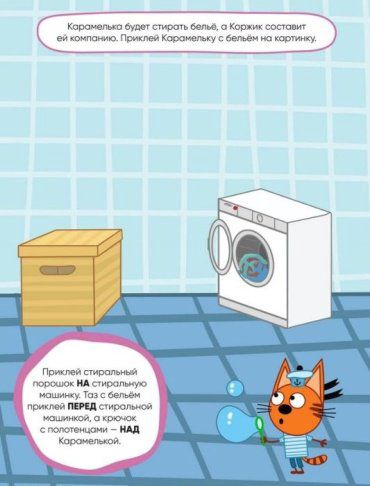 Книга Три кота. Развивающие наклейки. Помогаем маме купить,NaN