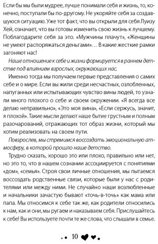 Книга Хей Л.: Исцели свою жизнь купить,NaN