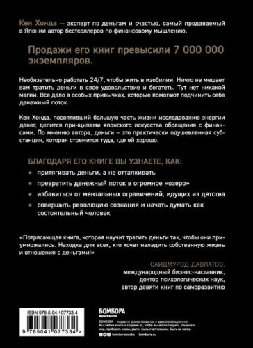 Книга Хонда К.: Тайная жизнь денег. Секреты привлечения и приручения купить,NaN