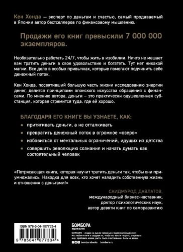 Книга Хонда К.: Тайная жизнь денег. Секреты привлечения и приручения купить,NaN