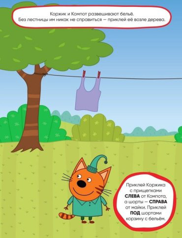 Книга Три кота. Развивающие наклейки. Помогаем маме купить,NaN