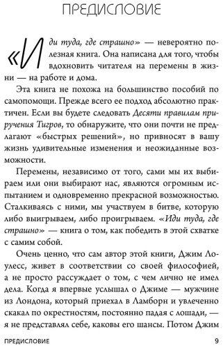Книга Лоулесс Дж.: Иди туда, где страшно. Именно там ты обретешь силу купить,NaN