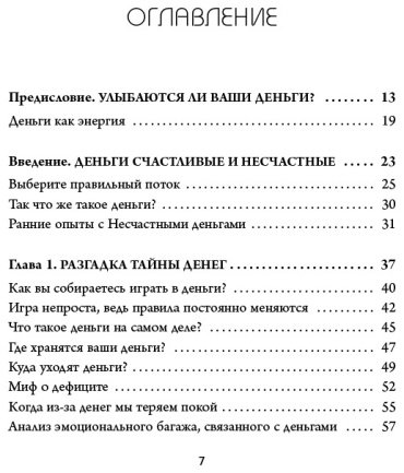 Книга Хонда К.: Тайная жизнь денег. Секреты привлечения и приручения купить,NaN