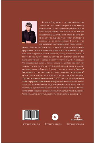 Книга Ергужина Г.: Коротышки 1 часть купить,NaN