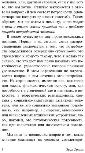 Книга Фромм Э.: Искусство быть купить,NaN