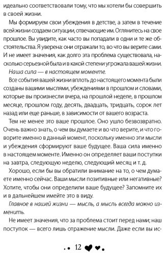 Книга Хей Л.: Исцели свою жизнь купить,NaN