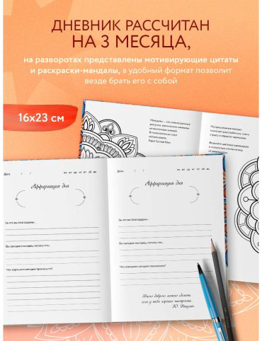 Книга Мой дневник благодарности. 90 дней, которые станут началом удивительных перемен в жизни (мозаика) купить,NaN