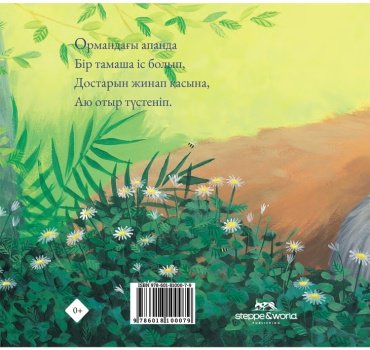 Книга Уилсон К., Чапман Ж.: Аюдың тісі босады купить,NaN