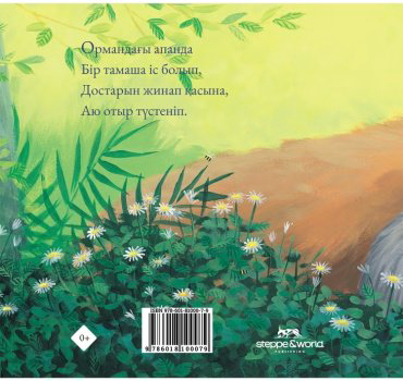 Книга Уилсон К., Чапман Ж.: Аюдың тісі босады купить,NaN