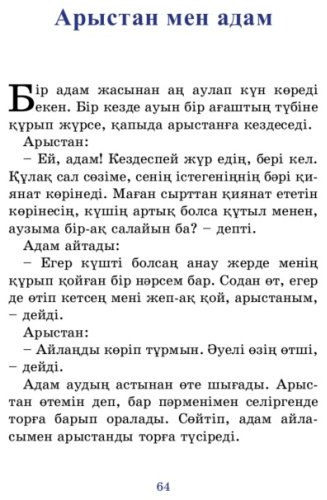 Книга Казахские народные сказки на трех языках купить,NaN