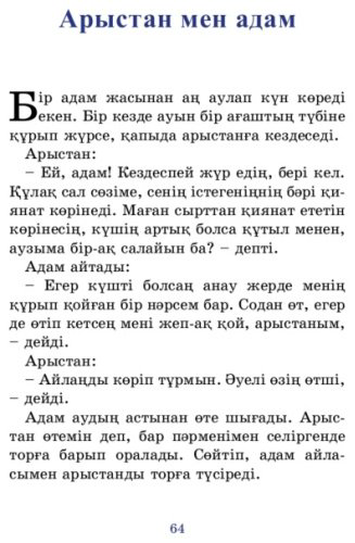 Книга Казахские народные сказки на трех языках купить,NaN