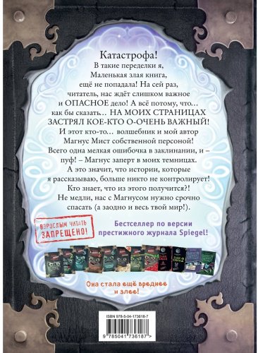 Книга Мист М.: Маленькая злая книга 5 купить,NaN