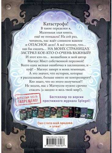 Книга Мист М.: Маленькая злая книга 5 купить,NaN