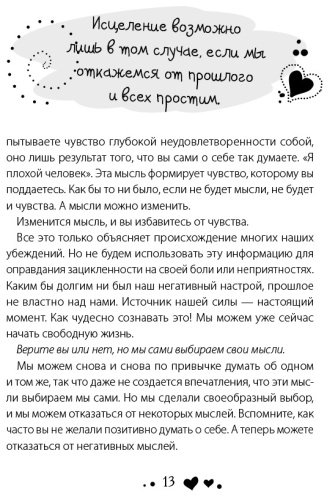 Книга Хей Л.: Исцели свою жизнь купить,NaN