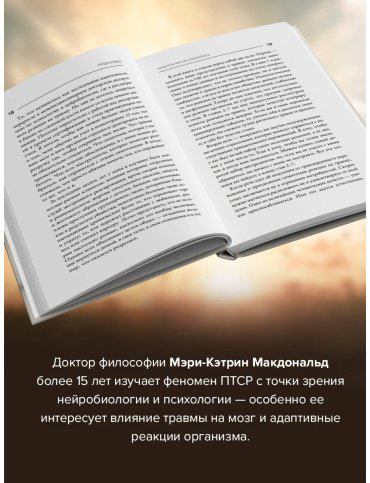 Книга Макдональд М.-К.: Несломленный. Находим силы, падая в бездну. Практики исцеления для тех кто пережил психологическую травму купить,NaN