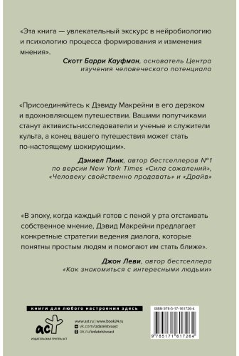 Книга Макрейни Д.: И все-таки она плоская! Удивительная наука о том как меняются убеждения, верования и мнения купить,NaN