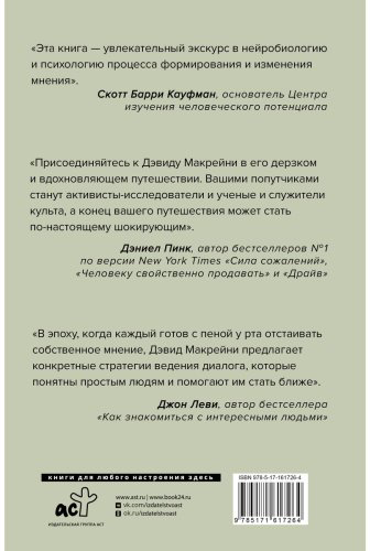 Книга Макрейни Д.: И все-таки она плоская! Удивительная наука о том как меняются убеждения, верования и мнения купить,NaN