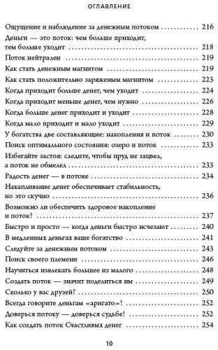 Книга Хонда К.: Тайная жизнь денег. Секреты привлечения и приручения купить,NaN
