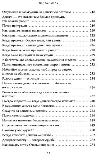 Книга Хонда К.: Тайная жизнь денег. Секреты привлечения и приручения купить,NaN