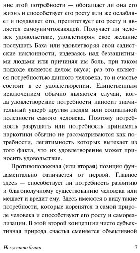 Книга Фромм Э.: Искусство быть купить,NaN