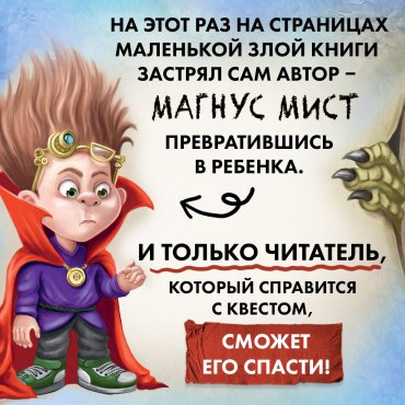 Книга Мист М.: Маленькая злая книга 5 купить,NaN