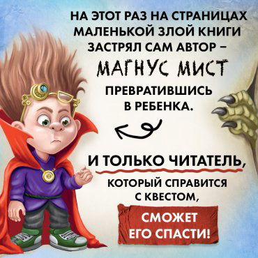 Книга Мист М.: Маленькая злая книга 5 купить,NaN