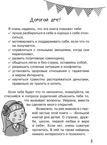 Книга Чеснова И. Е.: Большая книга для детей. О самооценке, понимании себя и других, гаджетах и деньгах купить,NaN