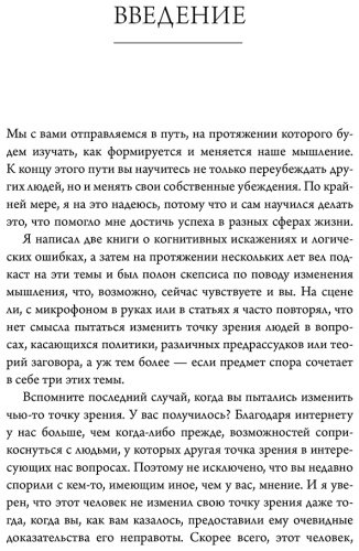 Книга Макрейни Д.: И все-таки она плоская! Удивительная наука о том как меняются убеждения, верования и мнения купить,NaN