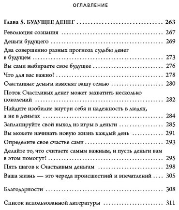 Книга Хонда К.: Тайная жизнь денег. Секреты привлечения и приручения купить,NaN