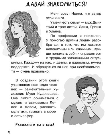 Книга Чеснова И. Е.: Большая книга для детей. О самооценке, понимании себя и других, гаджетах и деньгах купить,NaN