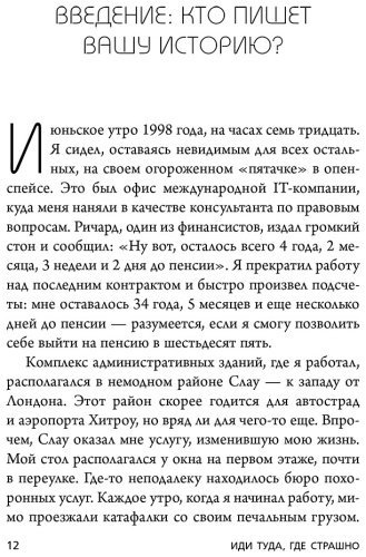 Книга Лоулесс Дж.: Иди туда, где страшно. Именно там ты обретешь силу купить,NaN
