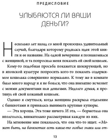 Книга Хонда К.: Тайная жизнь денег. Секреты привлечения и приручения купить,NaN