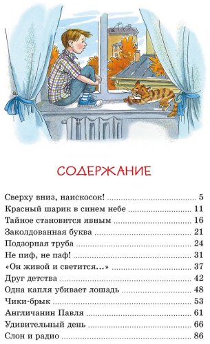 Книга Драгунский В. Ю.: Денискины рассказы купить,NaN