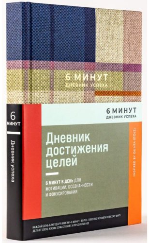 Книга Спенст Д.: 6 минут. Дневник успеха (лаванда) купить,NaN