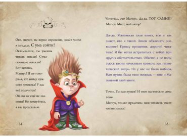 Книга Мист М.: Маленькая злая книга 5 купить,NaN