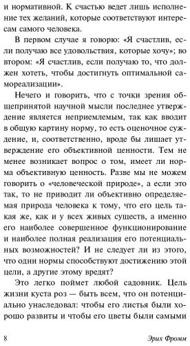 Книга Фромм Э.: Искусство быть купить,NaN