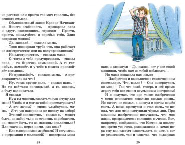 Книга Драгунский В. Ю.: Денискины рассказы купить,NaN