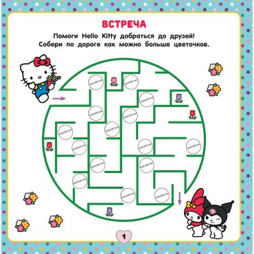 Книга Без автора: Hello Kitty and Friends. Веселые игры (с наклейками) купить,NaN