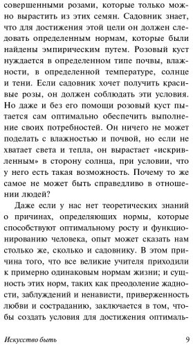 Книга Фромм Э.: Искусство быть купить,NaN