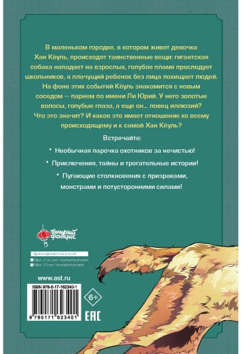 Книга Кан Минджон, Ким Рэхен: Ловцы иллюзий. Том 1: Кёуль встречает волка купить,NaN