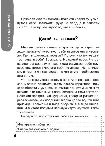 Книга Чеснова И. Е.: Большая книга для детей. О самооценке, понимании себя и других, гаджетах и деньгах купить,NaN