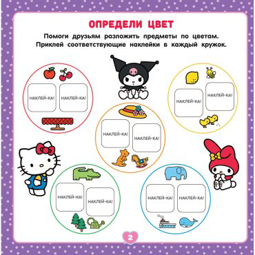 Книга Без автора: Hello Kitty and Friends. Веселые игры (с наклейками) купить,NaN