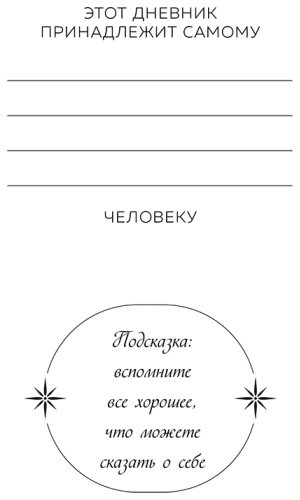 Книга Мой дневник благодарности. 90 дней, которые станут началом удивительных перемен в жизни (мозаика) купить,NaN